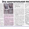 Газета "Перекресток" 10.12.2013г.